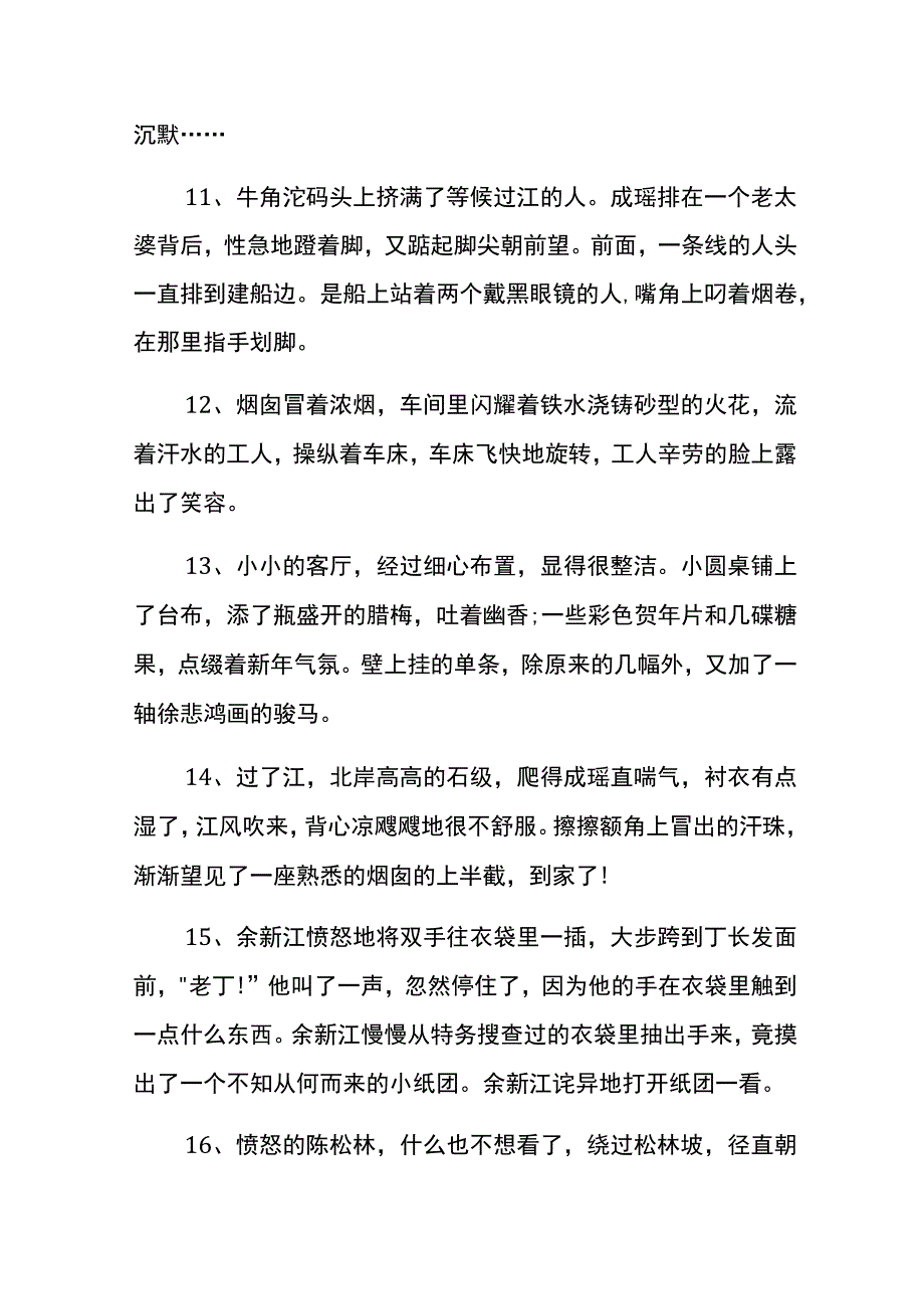 红岩第十八章好词好句.docx_第3页