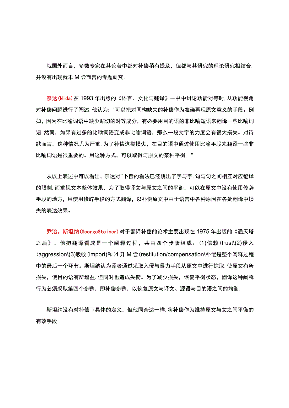 翻译补偿概况.docx_第3页