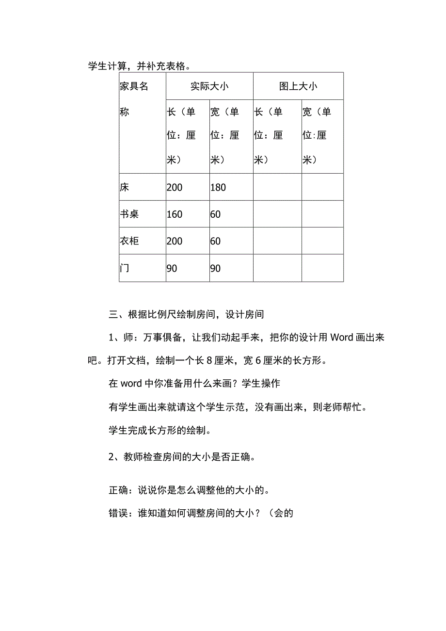 第13课 设计房间 教案 六年级信息技术下 浙江摄影版.docx_第3页