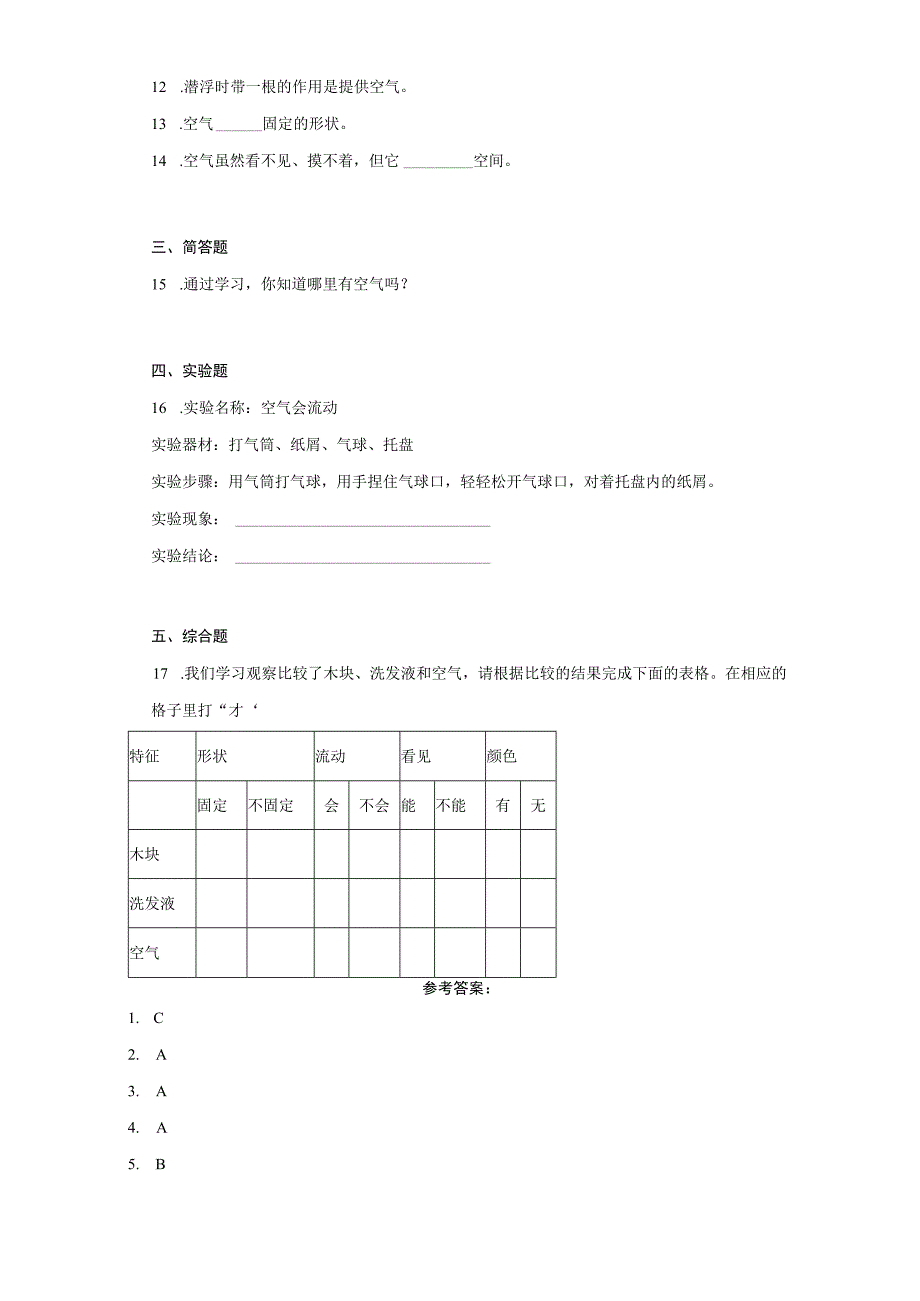 苏教版2017秋科学一年级下册第三单元 空气 同步练习 含答案.docx_第2页