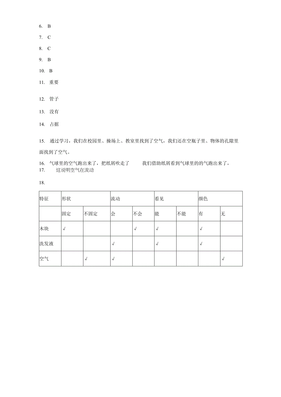 苏教版2017秋科学一年级下册第三单元 空气 同步练习 含答案.docx_第3页