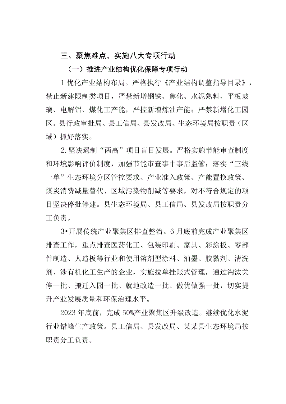 蓝天保卫战2023年工作方案.docx_第3页