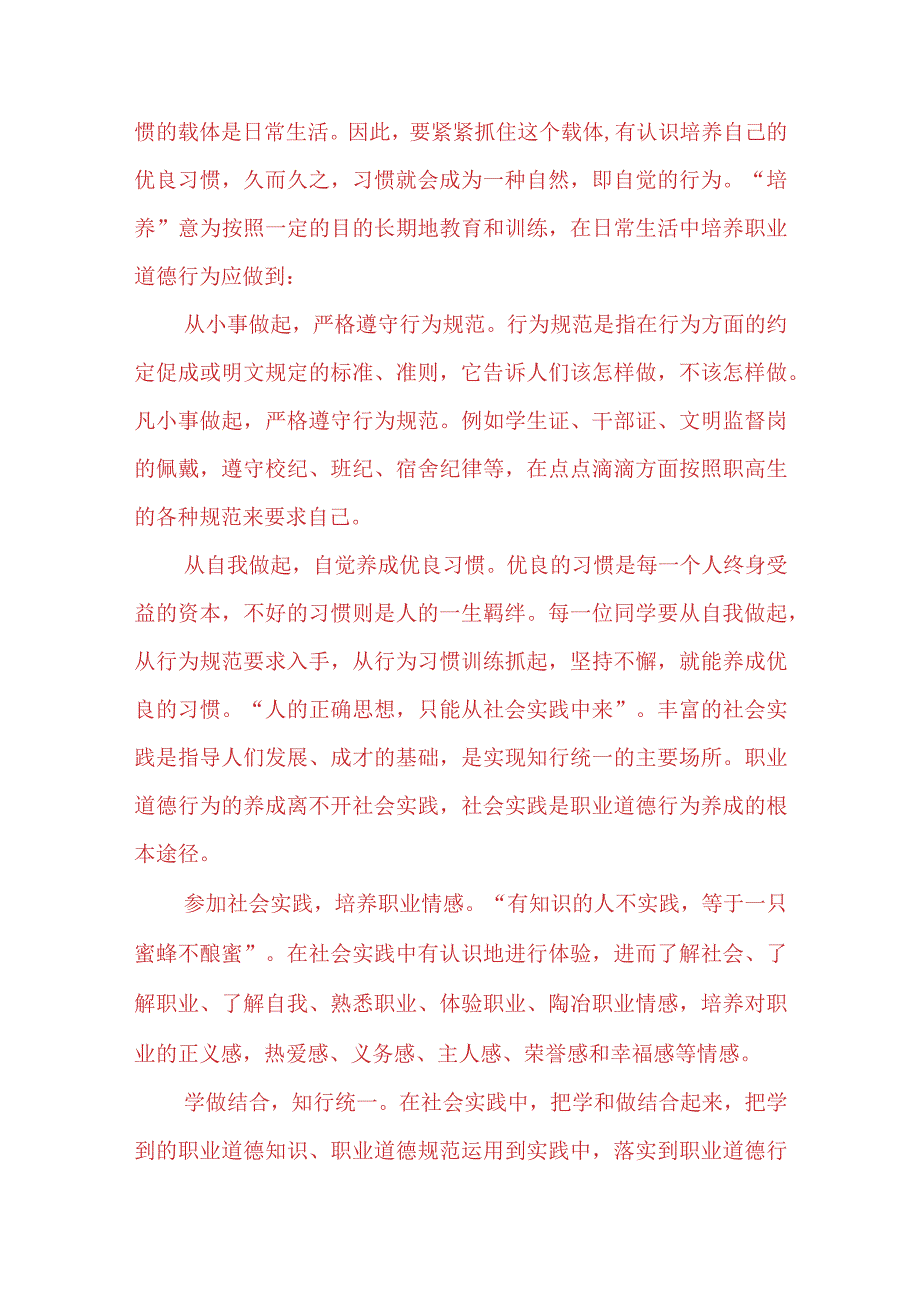 请理论联系实际分析怎样正确认识恪守职业道德？2023春国开电大大作业试题参考答案共三份.docx_第2页