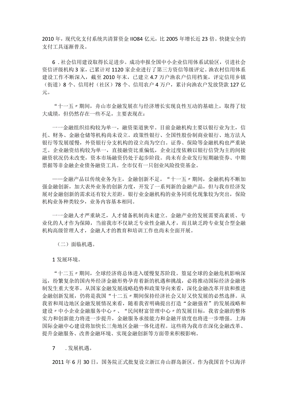 舟山市十二五金融业发展规划.docx_第2页