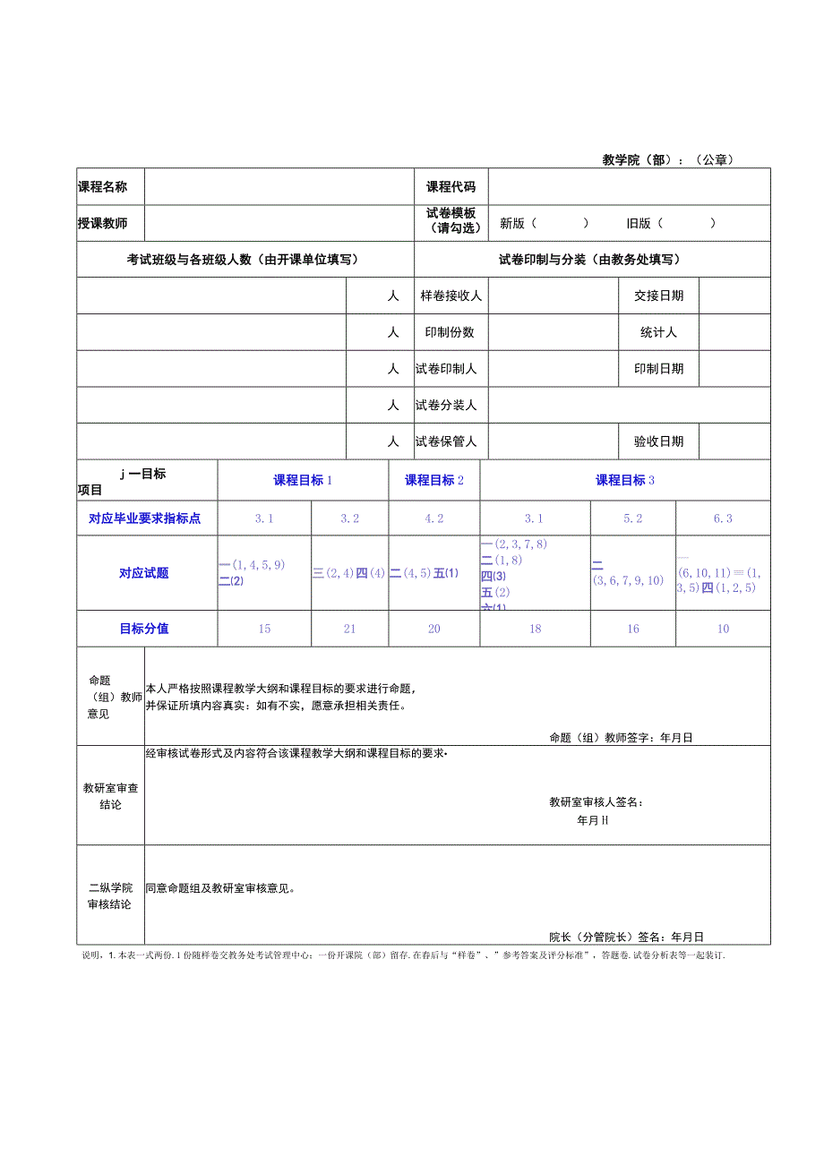 蚌埠学院20～20学年度第学期课程考试试卷命题审核表.docx_第2页