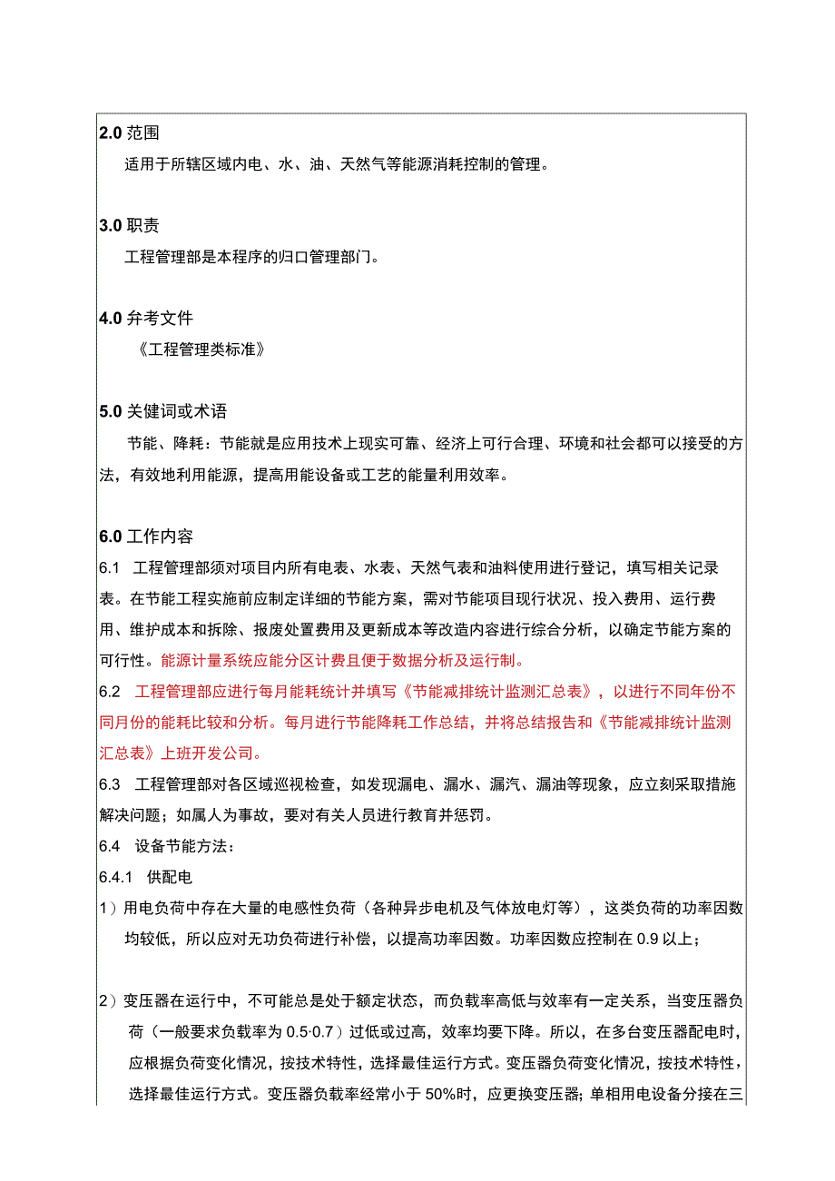 节能降耗管理制度.docx_第2页