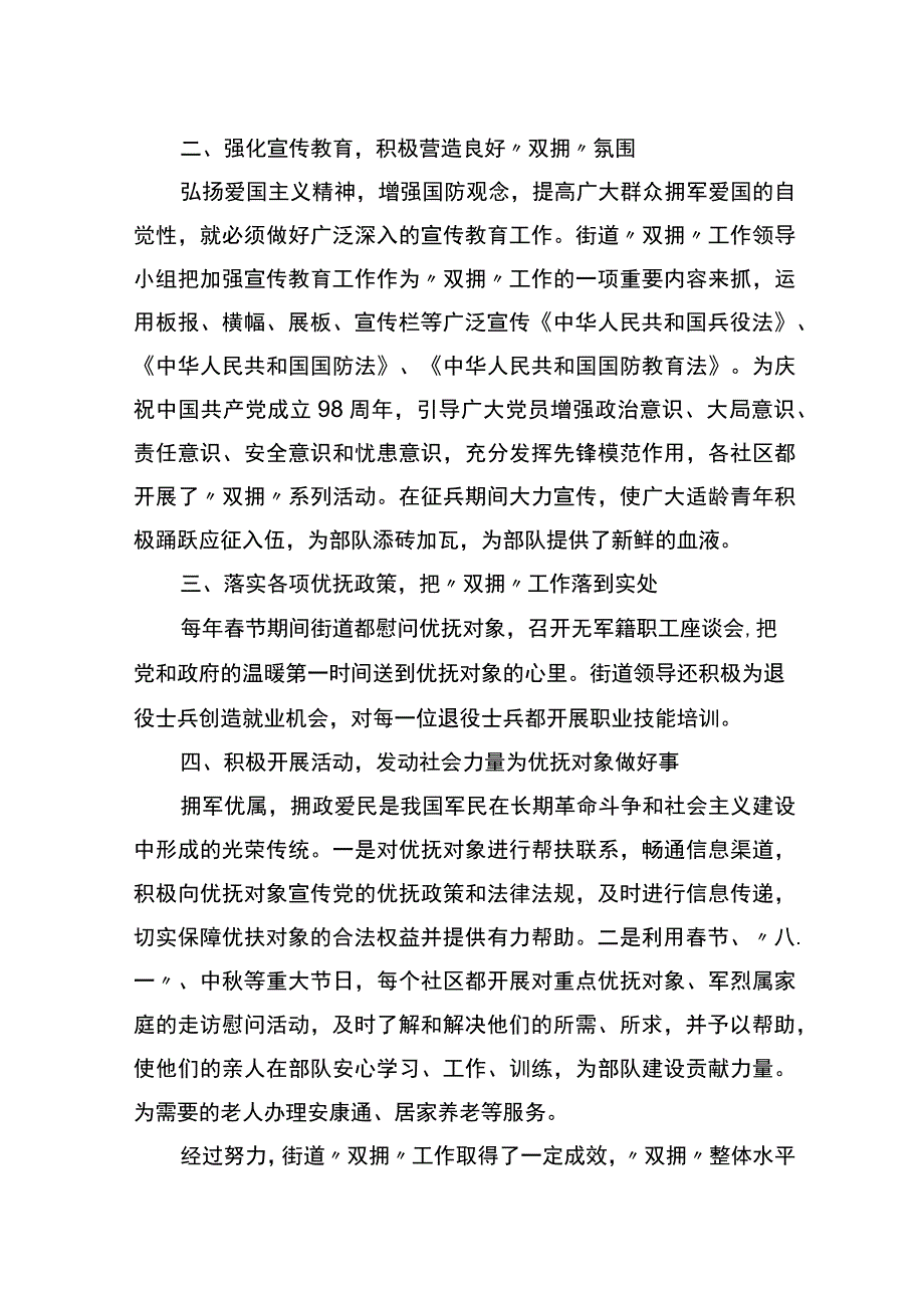 街道办双拥工作总结.docx_第2页