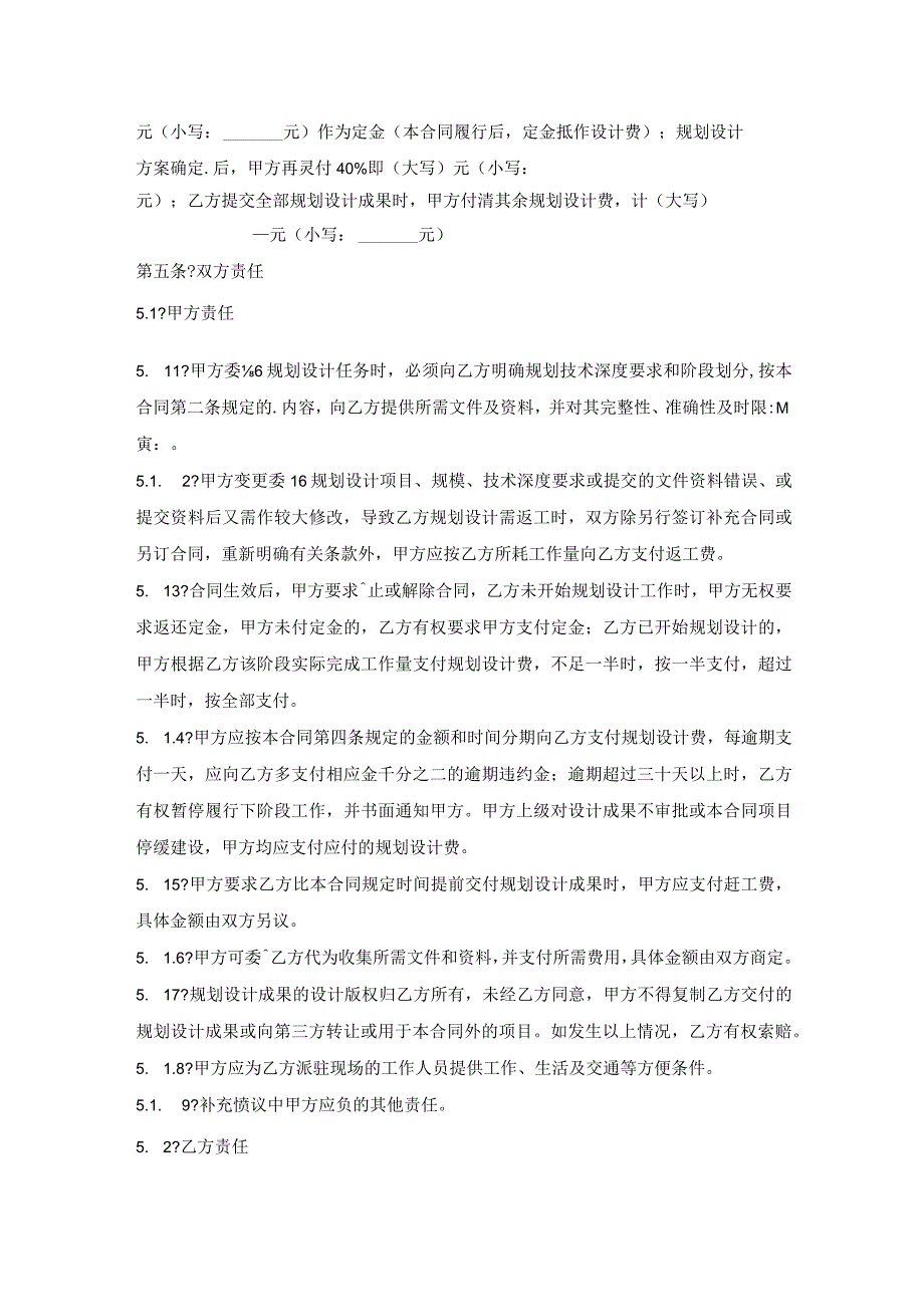 规划设计合同常用版.docx_第2页