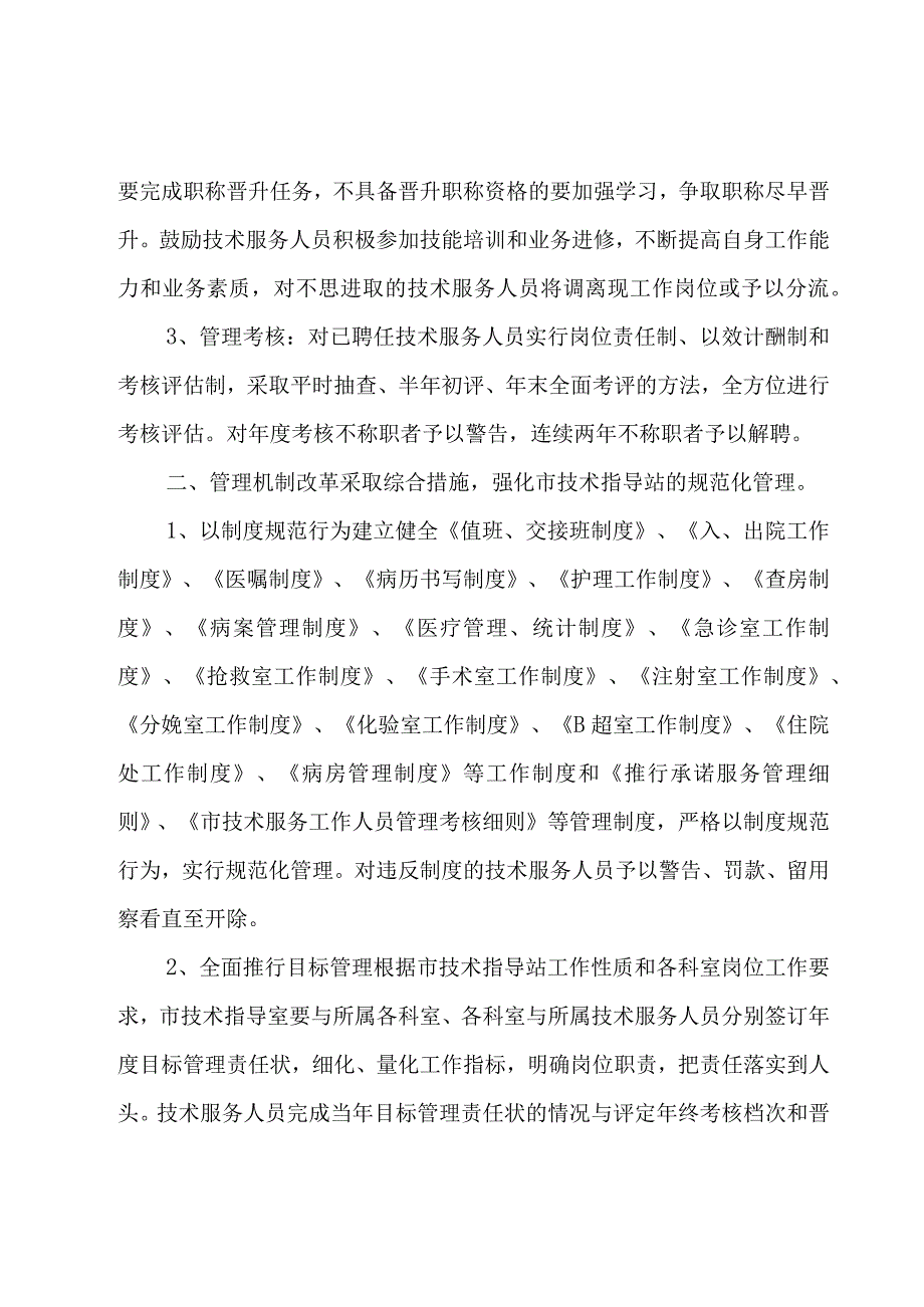 计划生育工作计划范文5篇.docx_第2页