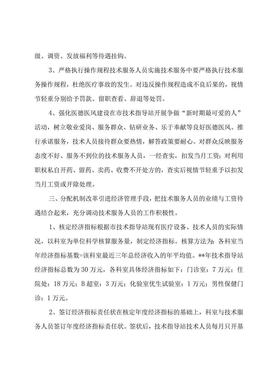 计划生育工作计划范文5篇.docx_第3页