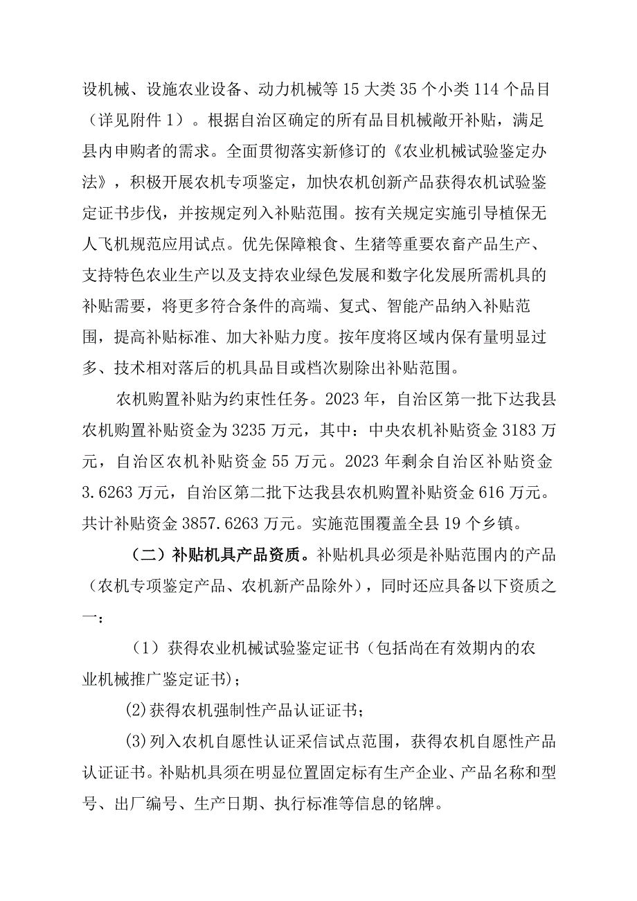 西吉县2023年农机购置补贴项目实施方案.docx_第2页