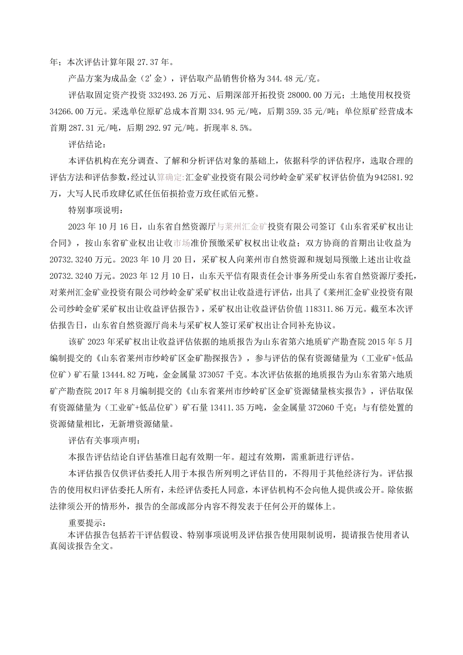 莱州汇金矿业沙岭金矿采矿权评估报告.docx_第3页