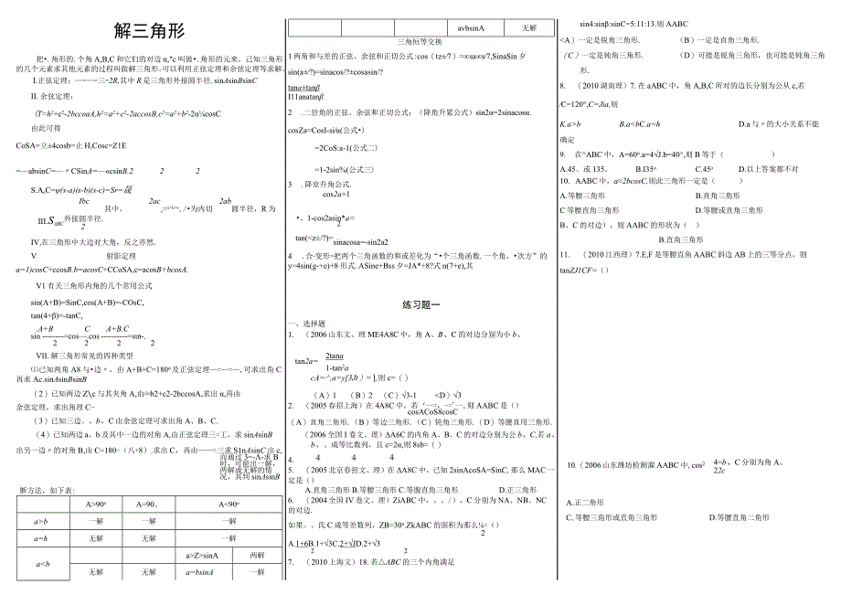 解三角形专题测试.docx_第1页