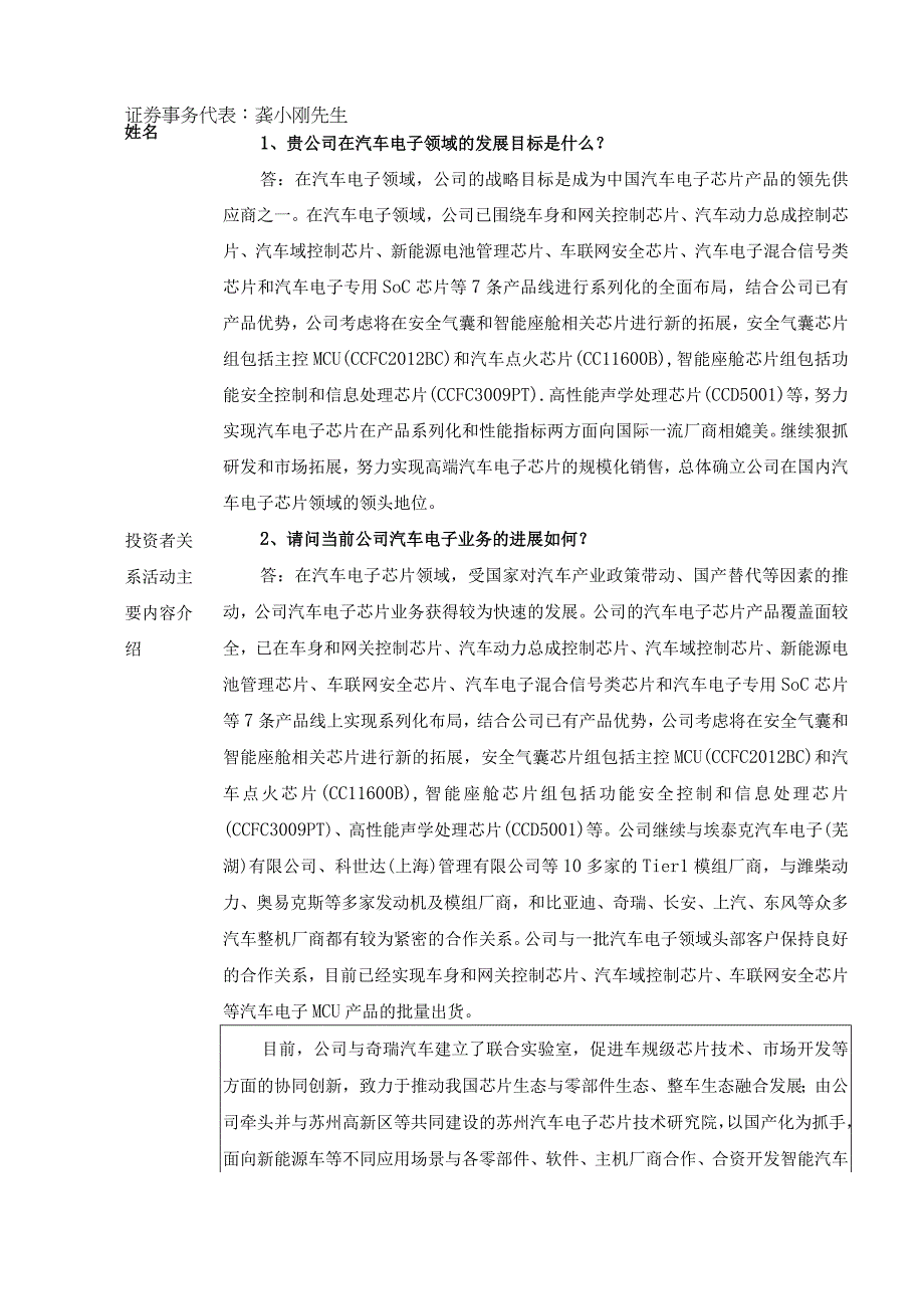 苏州国芯科技股份有限公司2023年5月投资者关系活动记录表.docx_第3页