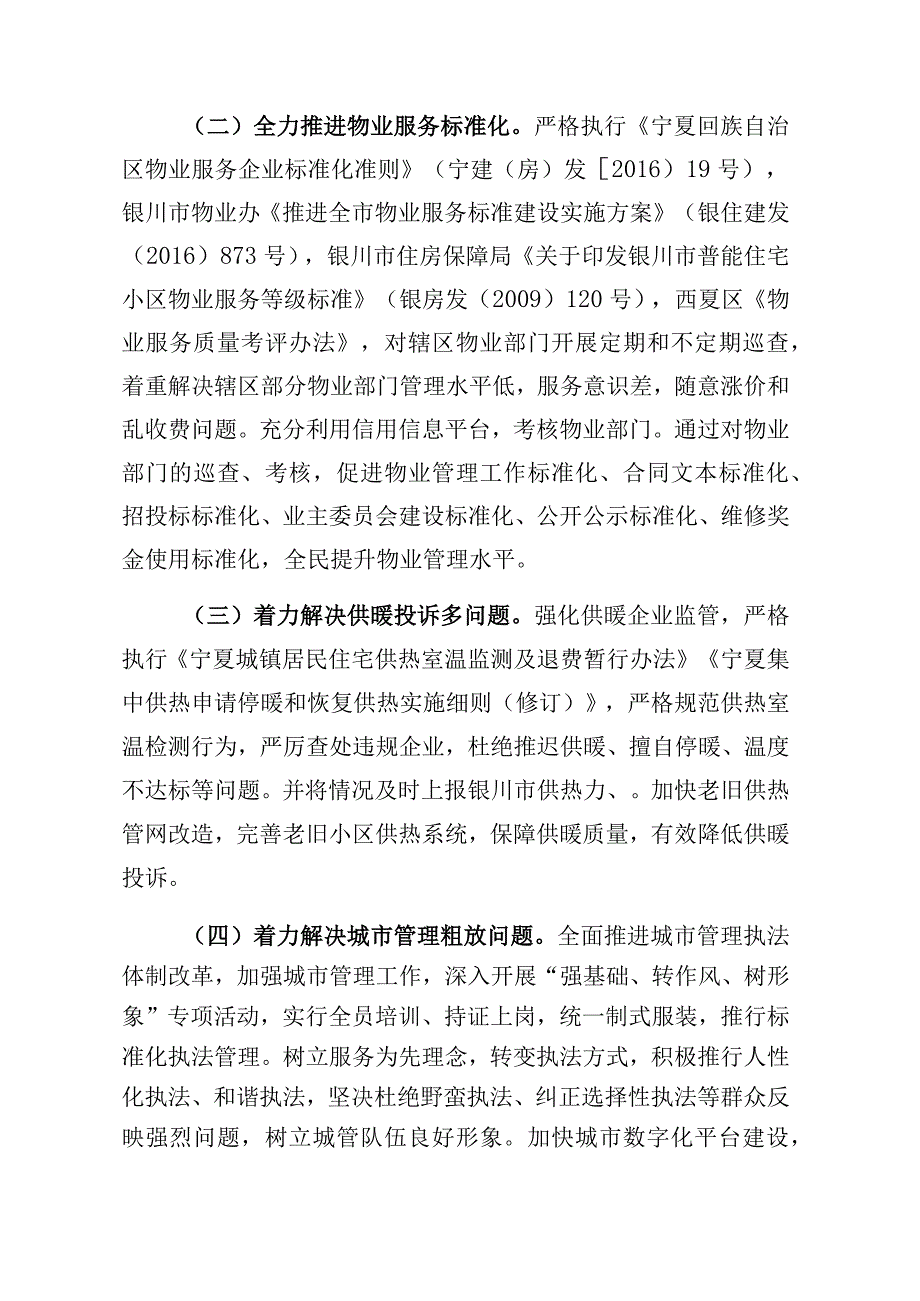 西夏区城管局深化群众评议工作作风活动实施方案.docx_第2页