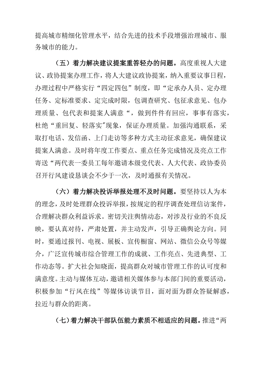 西夏区城管局深化群众评议工作作风活动实施方案.docx_第3页