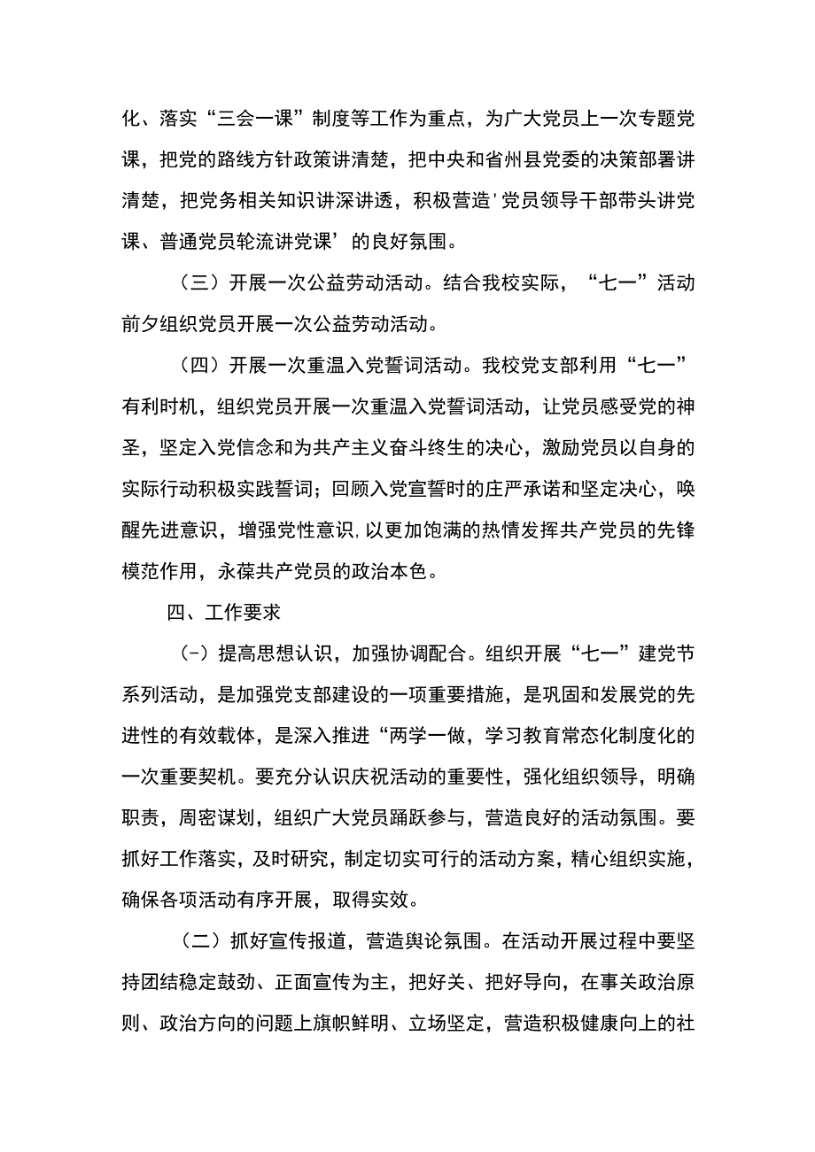 茅草坪小学党支部七一活动方案.docx_第2页