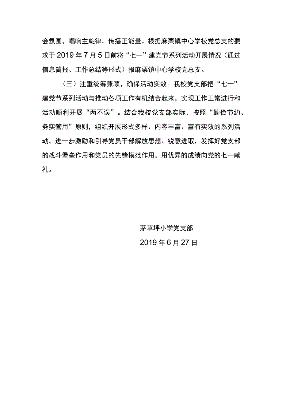 茅草坪小学党支部七一活动方案.docx_第3页