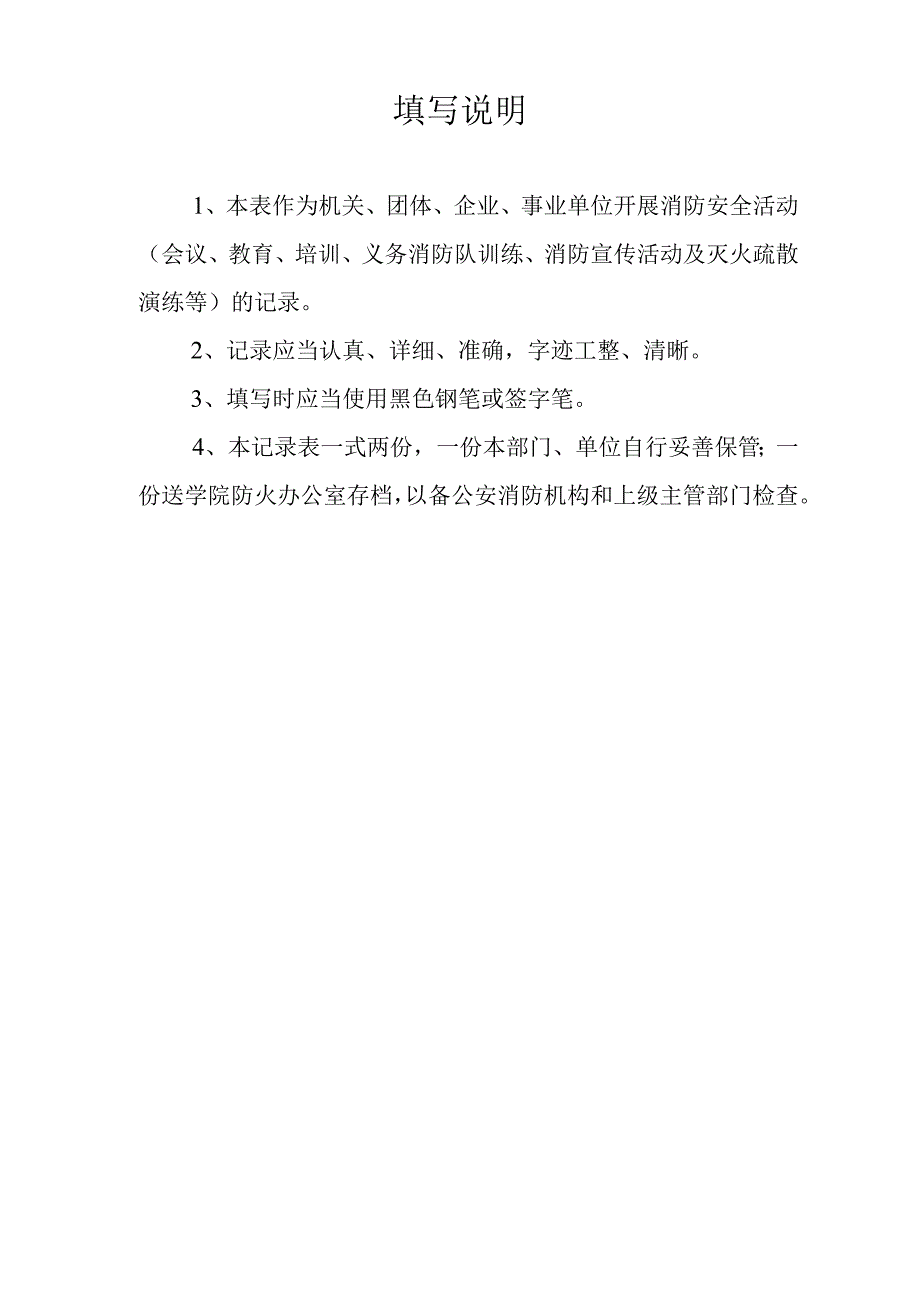 苏州经贸职业技术学院消防宣传记录表.docx_第2页