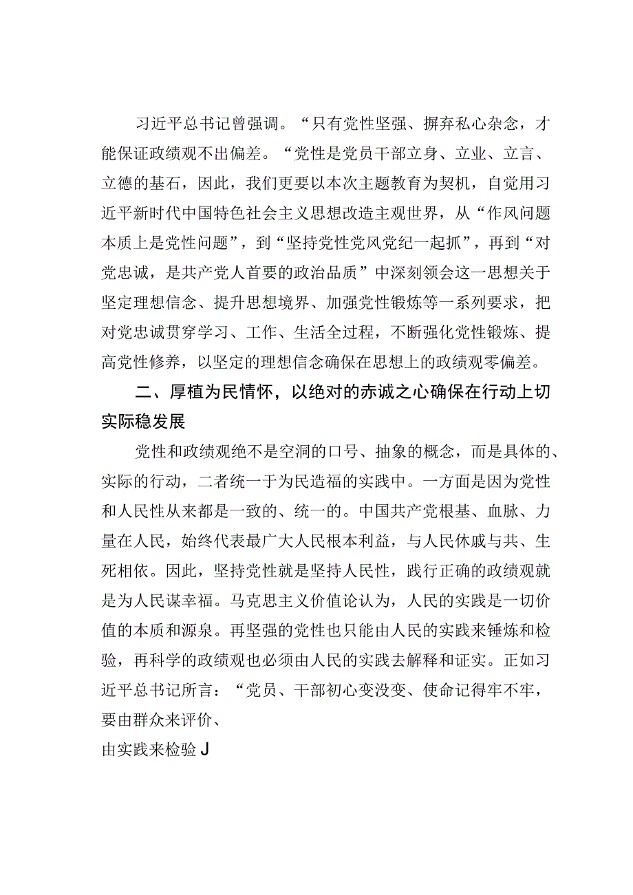 读书班学习心得：牢固树立正确政绩观用实绩交出优异答卷.docx_第2页