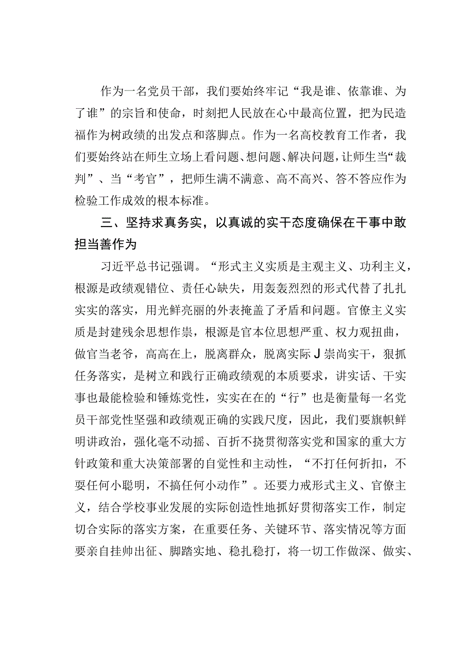 读书班学习心得：牢固树立正确政绩观用实绩交出优异答卷.docx_第3页