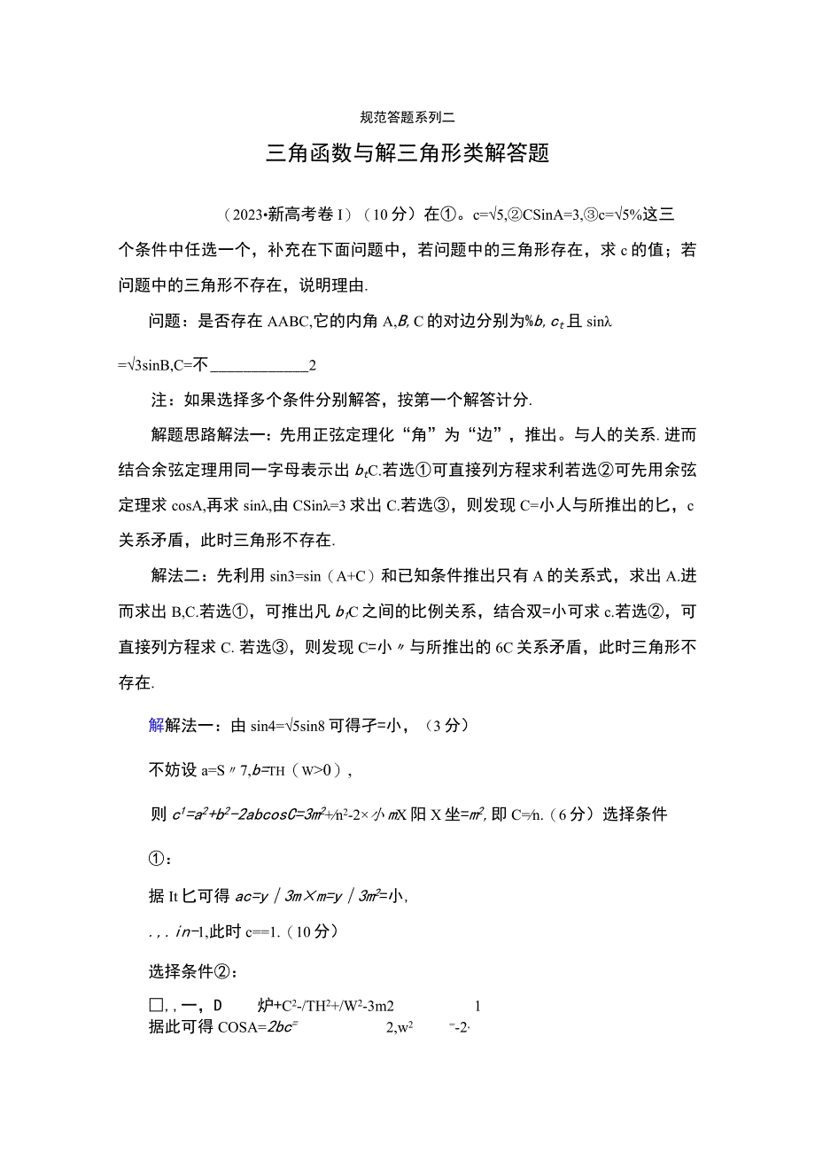 规范答题系列2.docx_第1页