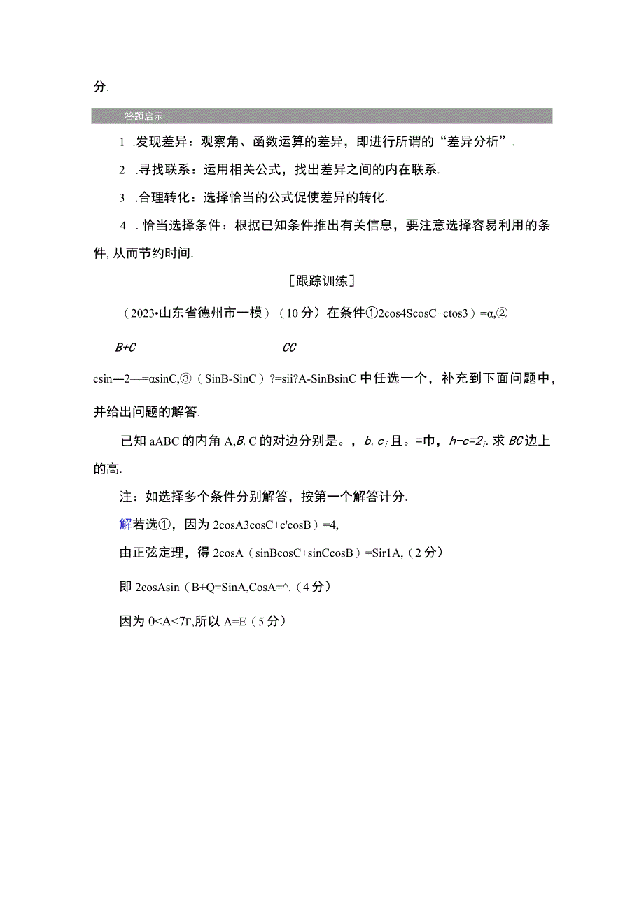 规范答题系列2.docx_第3页