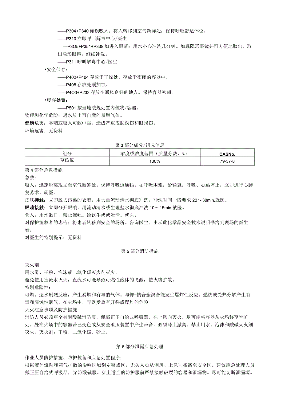 草酰氯安全技术说明书MSDS.docx_第2页