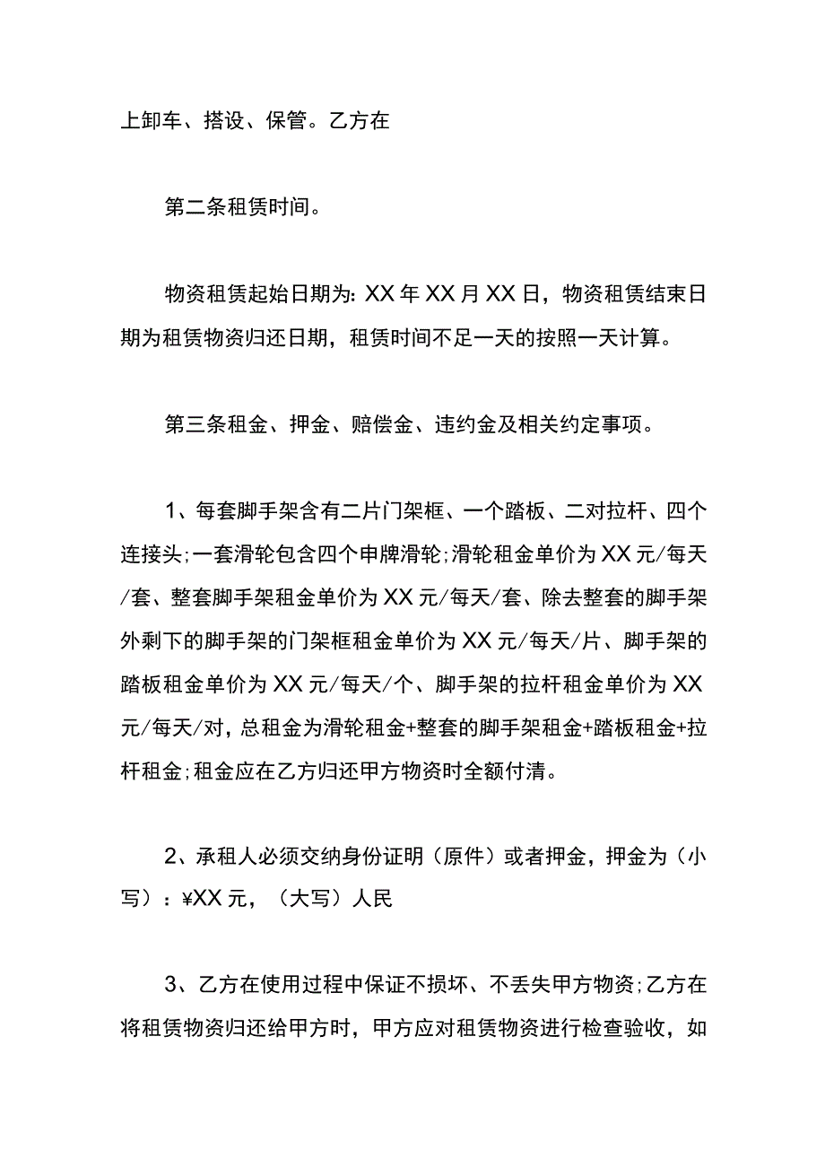 脚手架租赁合同模板.docx_第2页