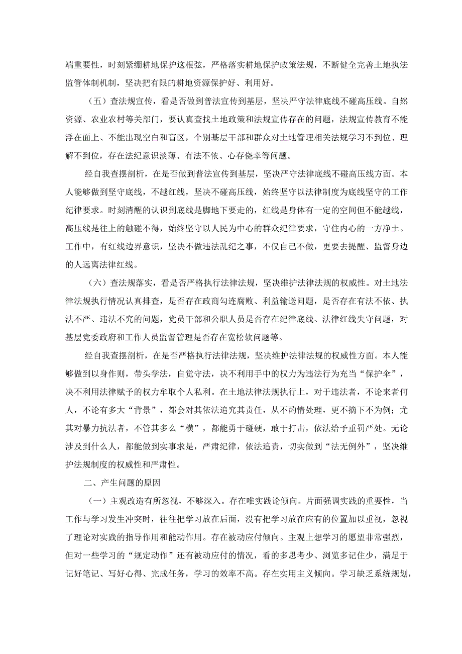 范文2023年虞城县芒种桥乡违法违规占地案件以案促改专题生活会对照六查六看六坚决剖析存在的问题检查剖析材料.docx_第3页