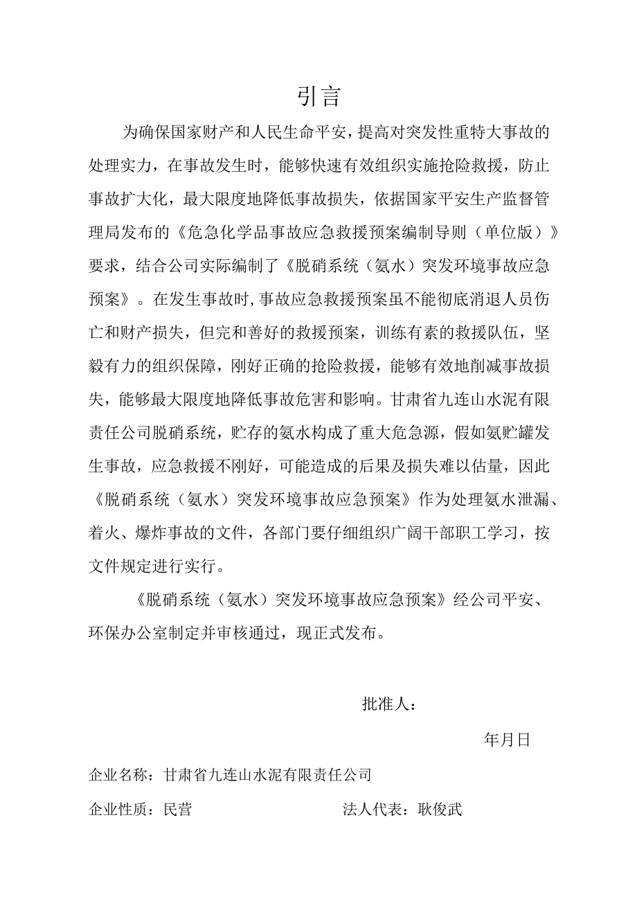 脱硝系统氨水突发环境事故应急预案.docx_第2页