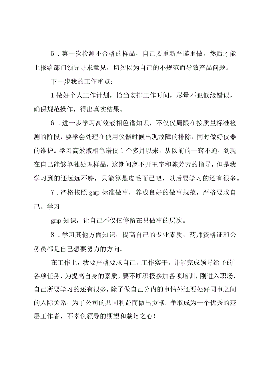 药厂年度工作总结.docx_第2页