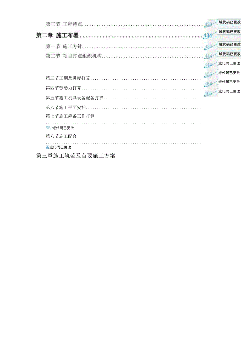 自来水厂施工组织方案.docx_第1页