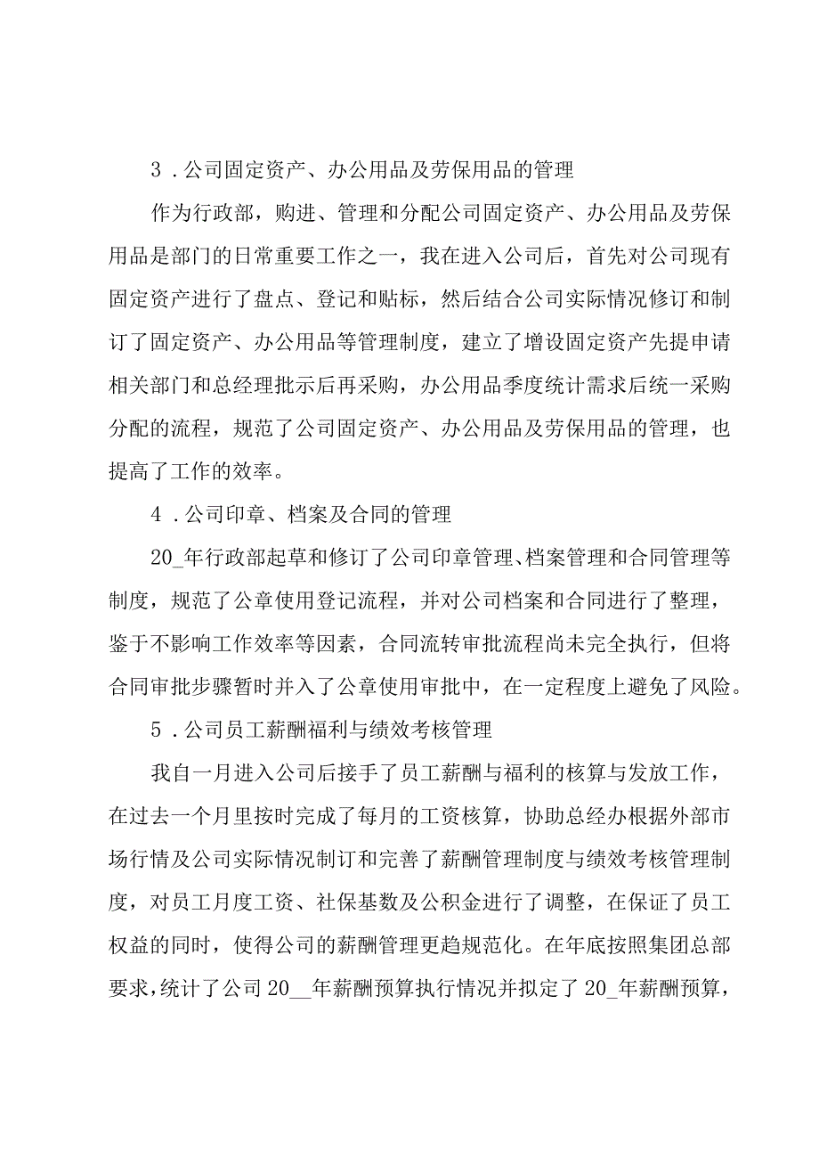 行政专员年终工作计划.docx_第2页