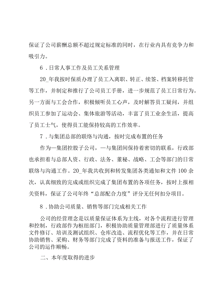 行政专员年终工作计划.docx_第3页