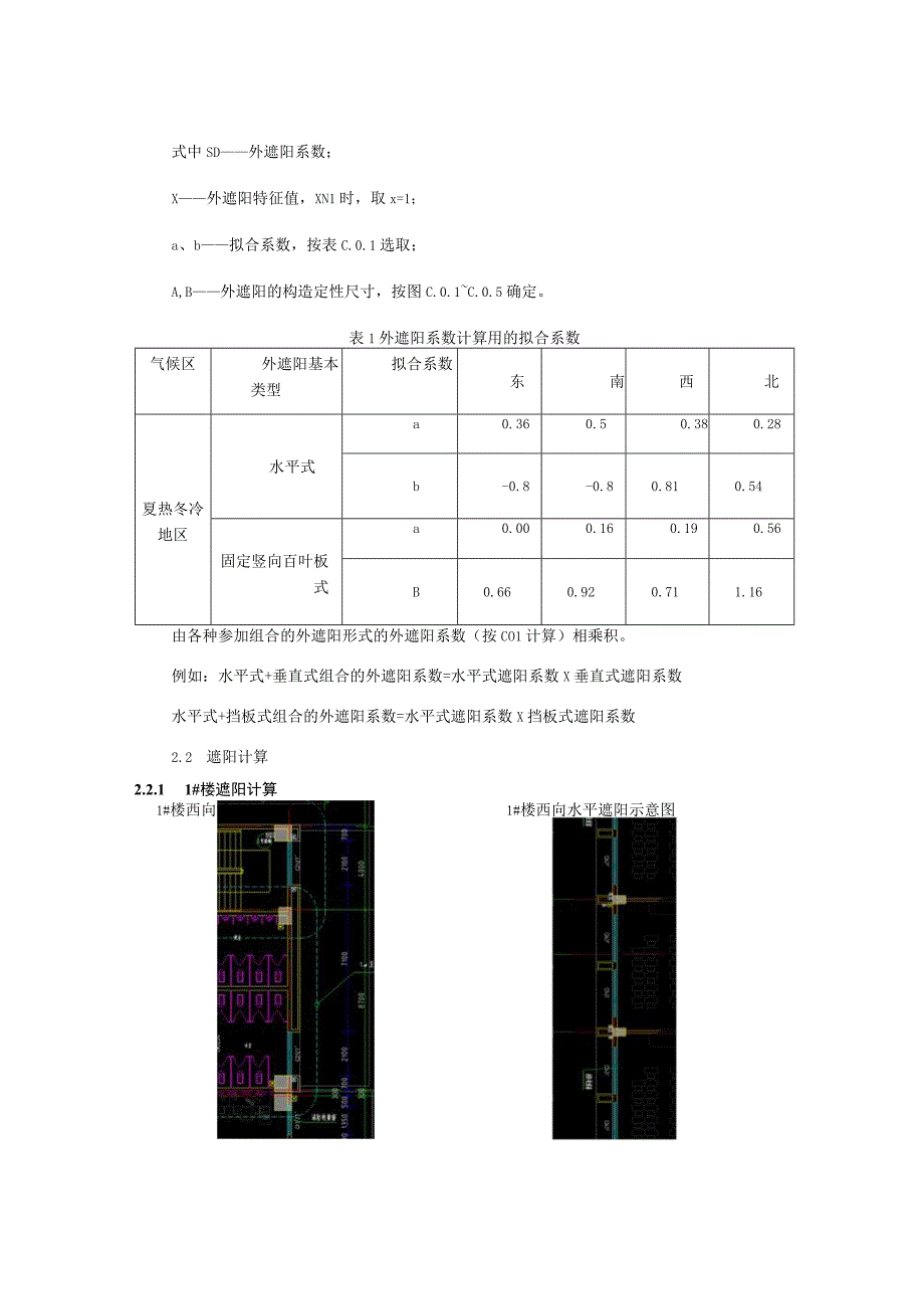 自遮阳系数计算书.docx_第2页