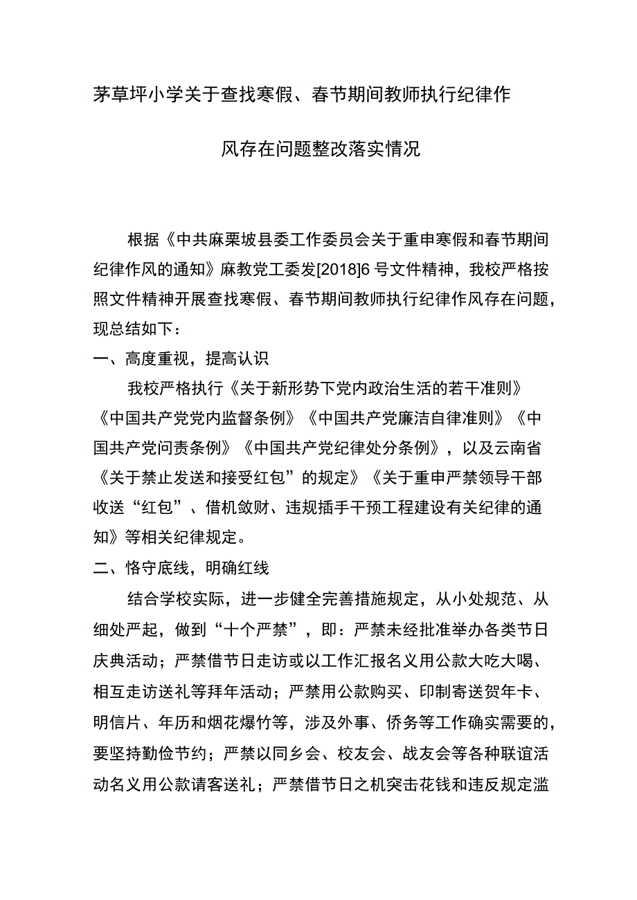 茅草坪小学关于查找寒假.docx_第1页