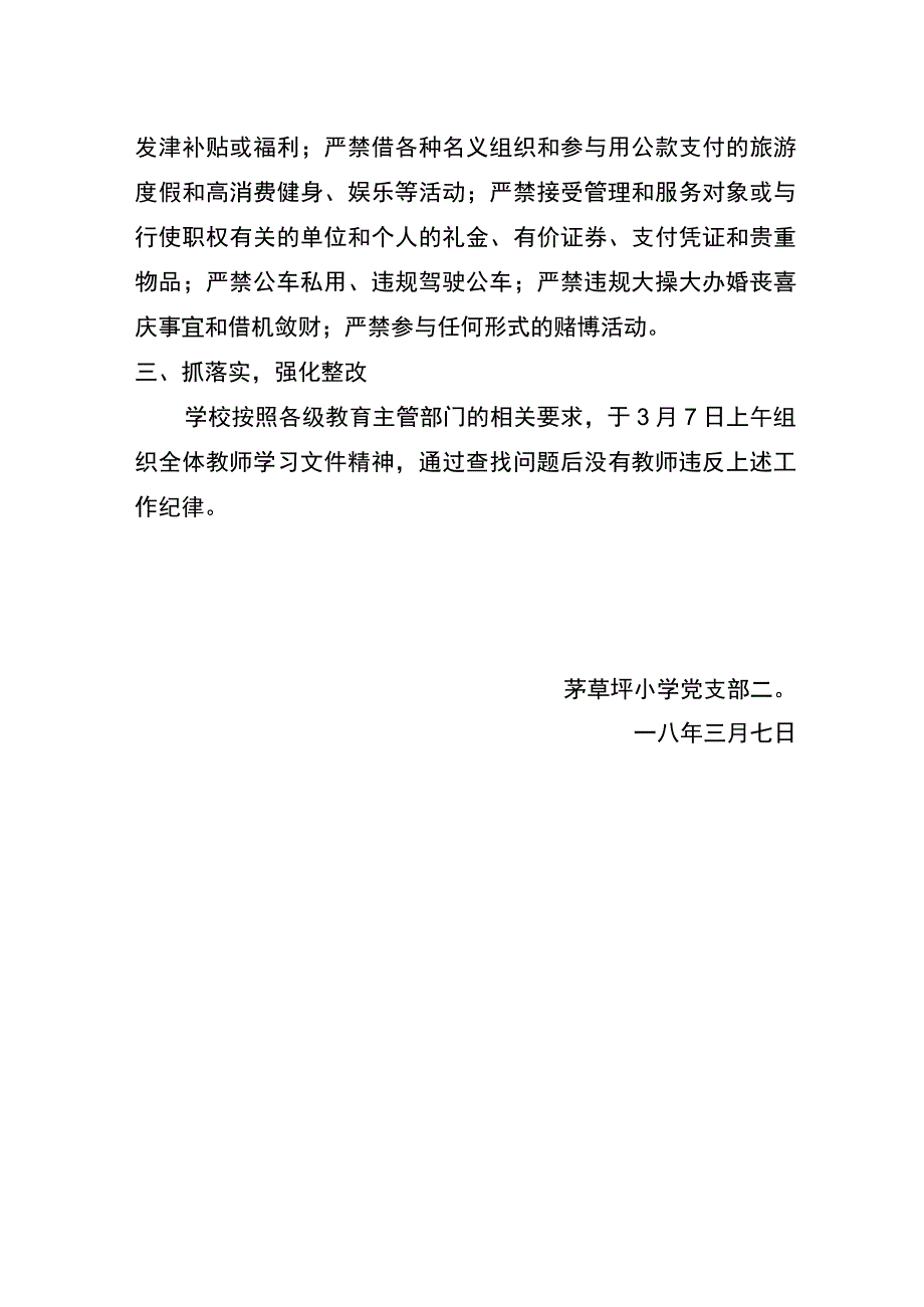 茅草坪小学关于查找寒假.docx_第2页