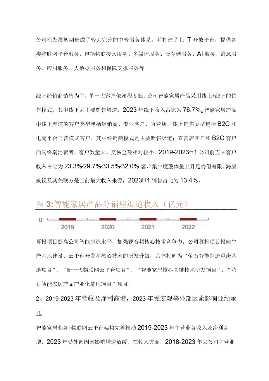 萤石网络企业分析.docx_第3页