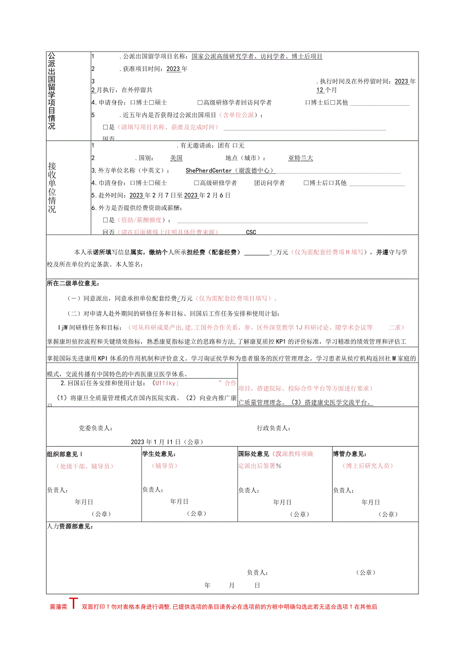 西南大学英才工程国境外研修与合作申请表.docx_第2页