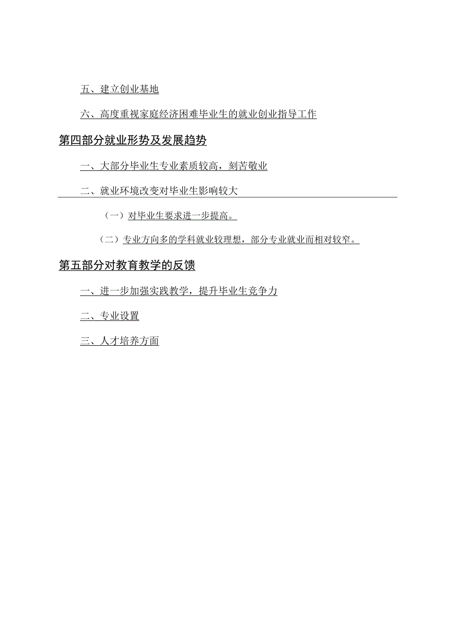 西安音乐学院2023届毕业生就业质量报告.docx_第3页