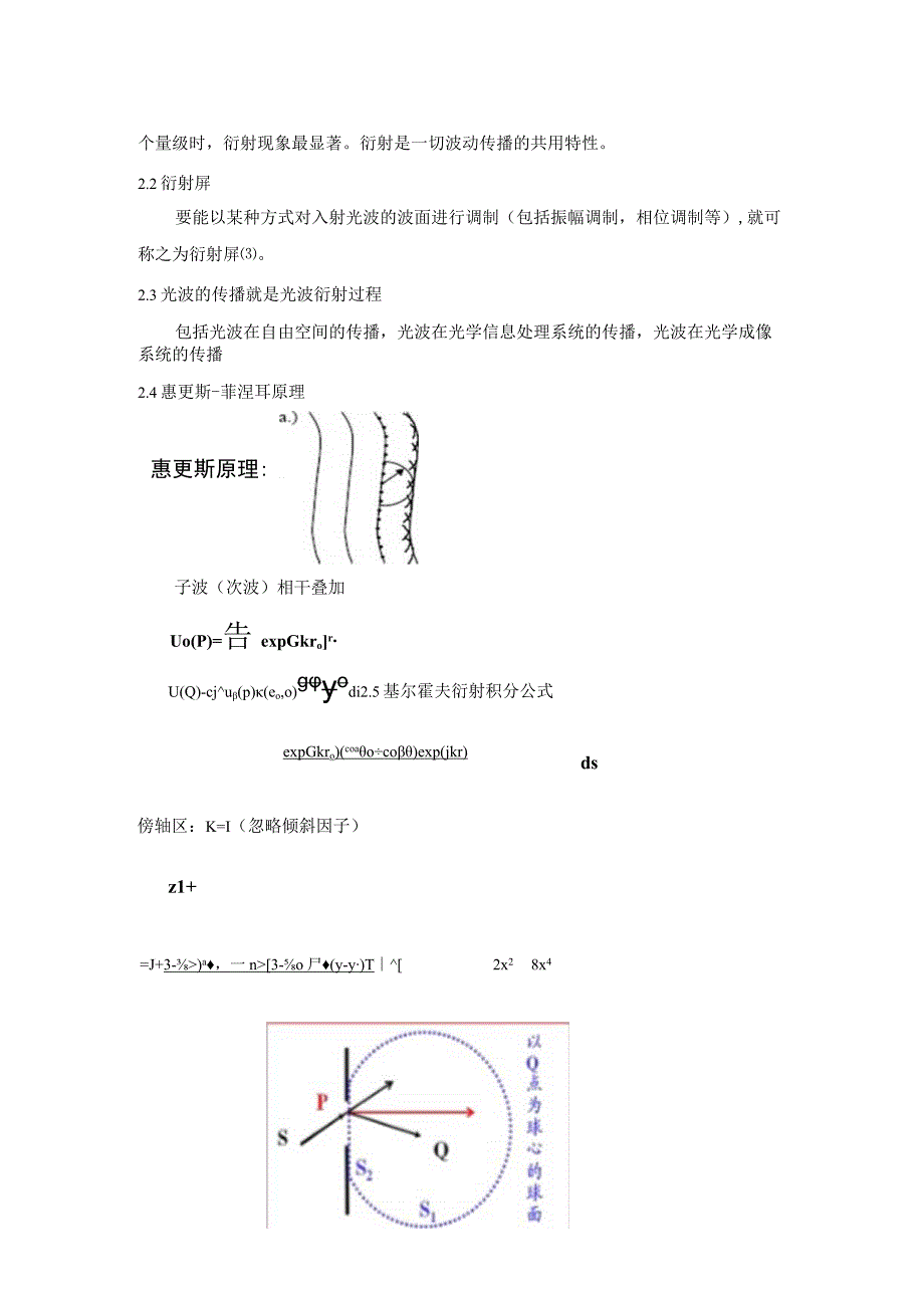 衍射屏对角谱的影响.docx_第3页