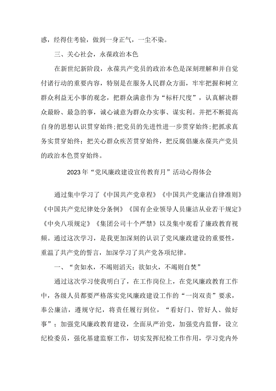 街道社区党员干部2023年党风廉政建设宣传教育月活动心得体会 6份.docx_第3页