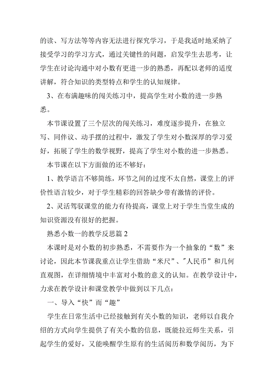 认识小数一的教学反思6篇.docx_第2页