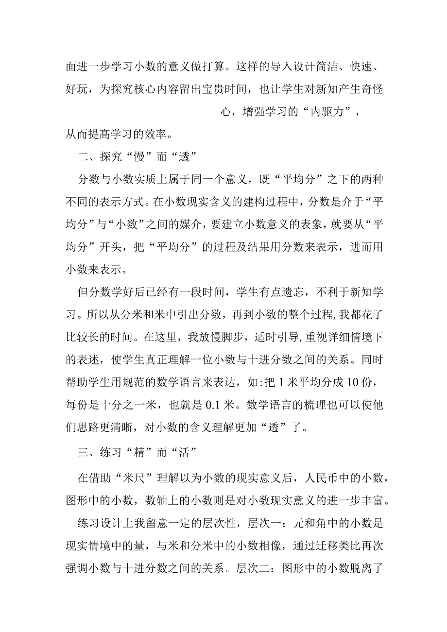 认识小数一的教学反思6篇.docx_第3页