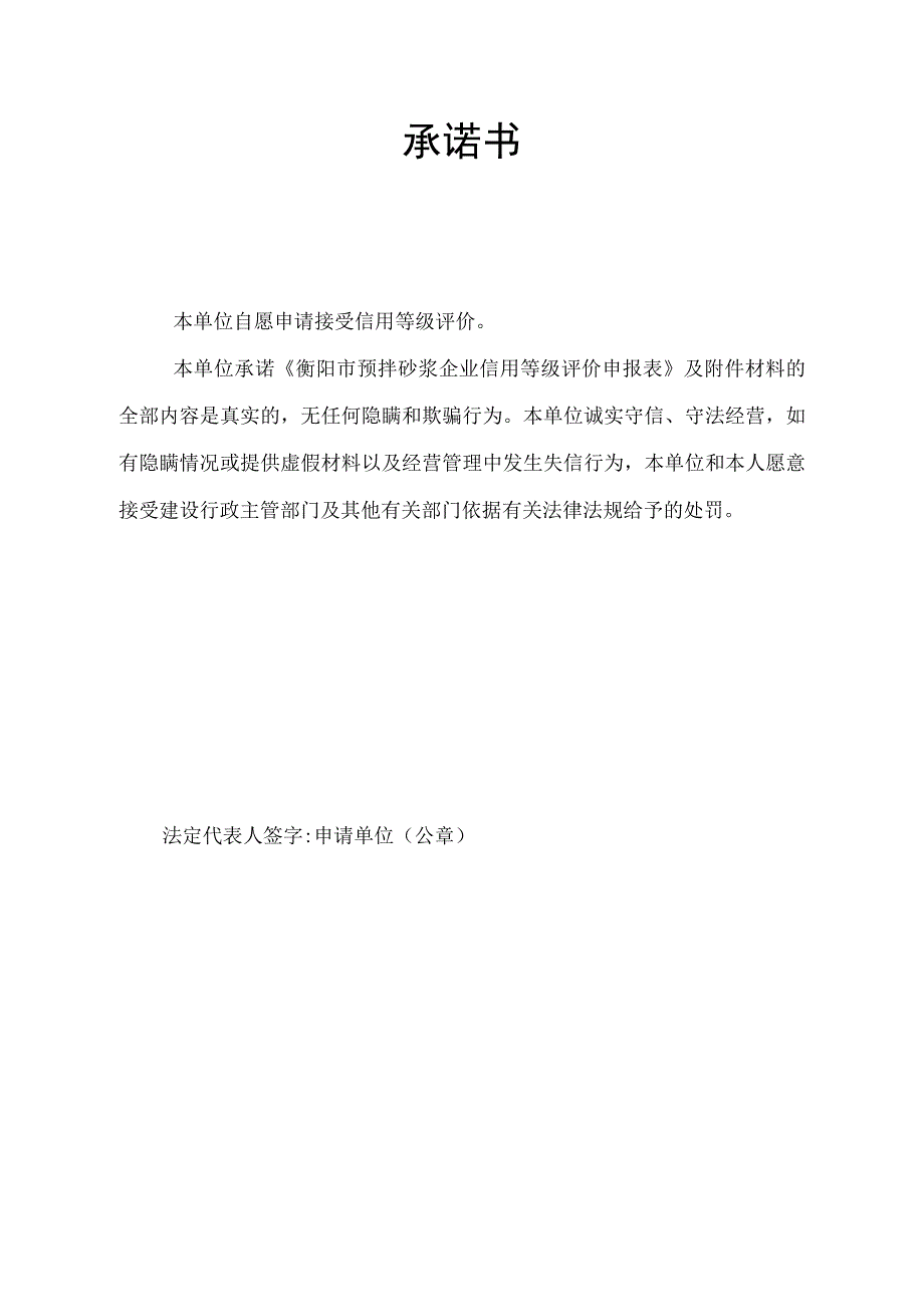 衡阳市预拌砂浆企业信用等级评价申请表.docx_第2页