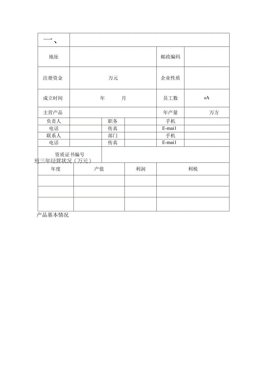 衡阳市预拌砂浆企业信用等级评价申请表.docx_第3页