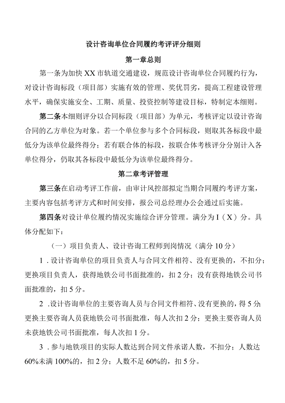 设计咨询单位合同履约考评评分细则.docx_第1页