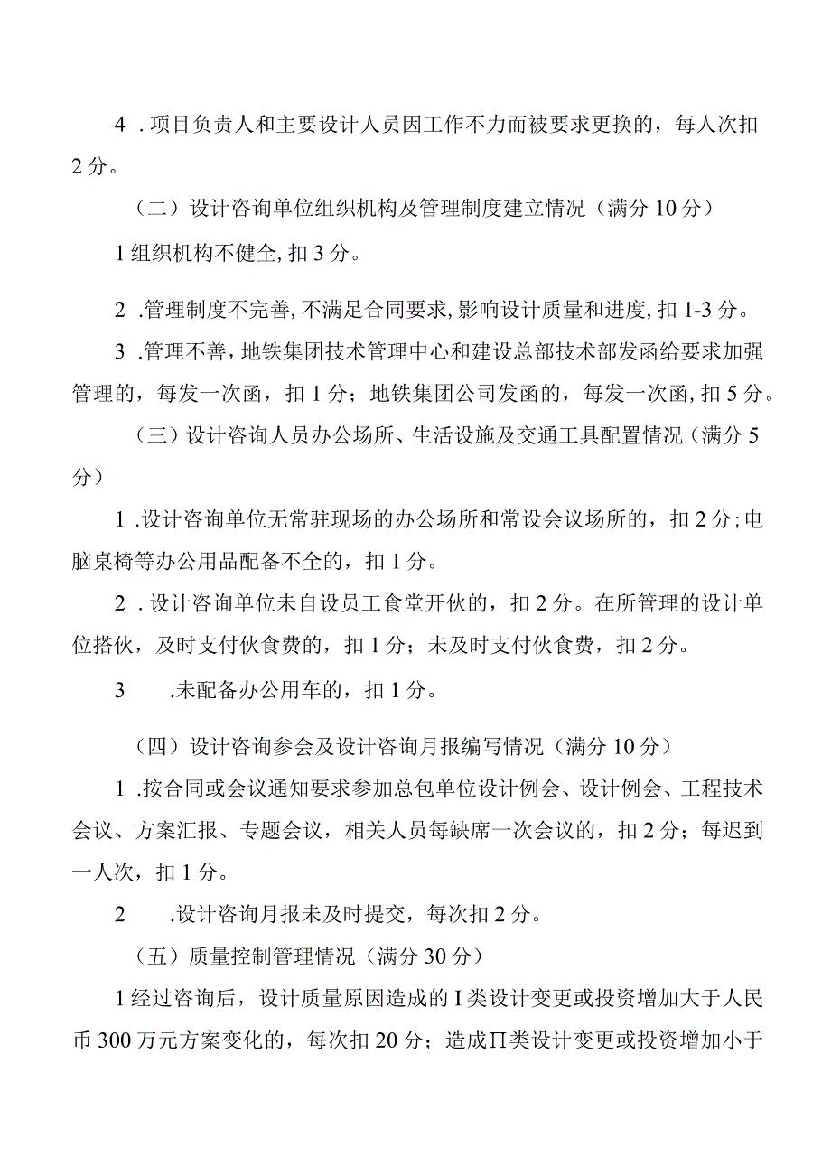 设计咨询单位合同履约考评评分细则.docx_第2页