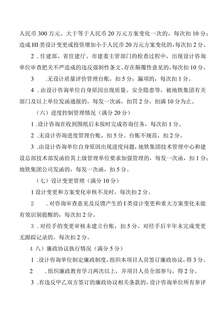 设计咨询单位合同履约考评评分细则.docx_第3页